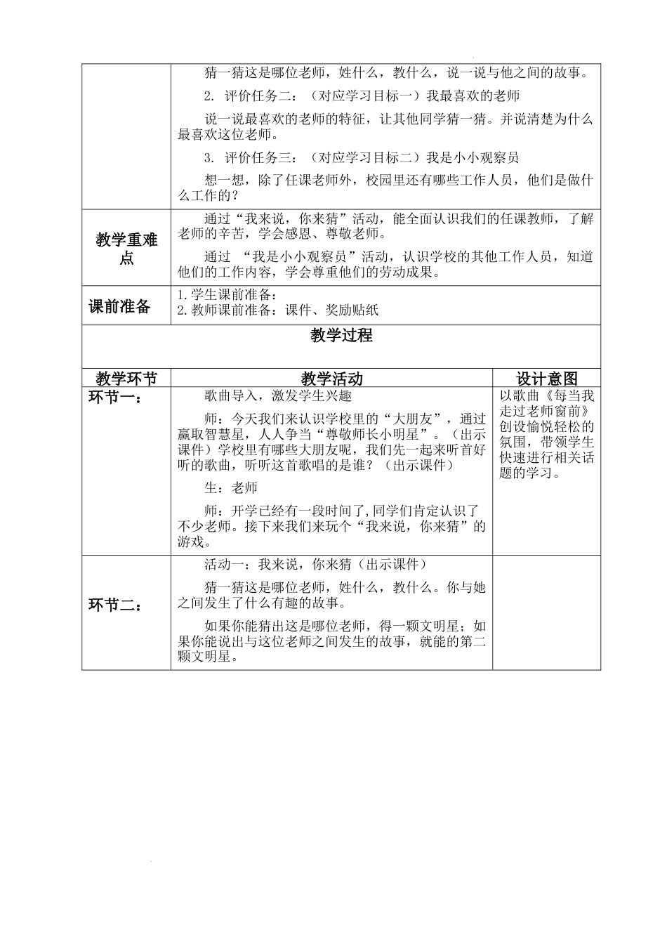 第3课 我认识您了（教学设计）-部编版道德与法治一年级上册.docx_第3页