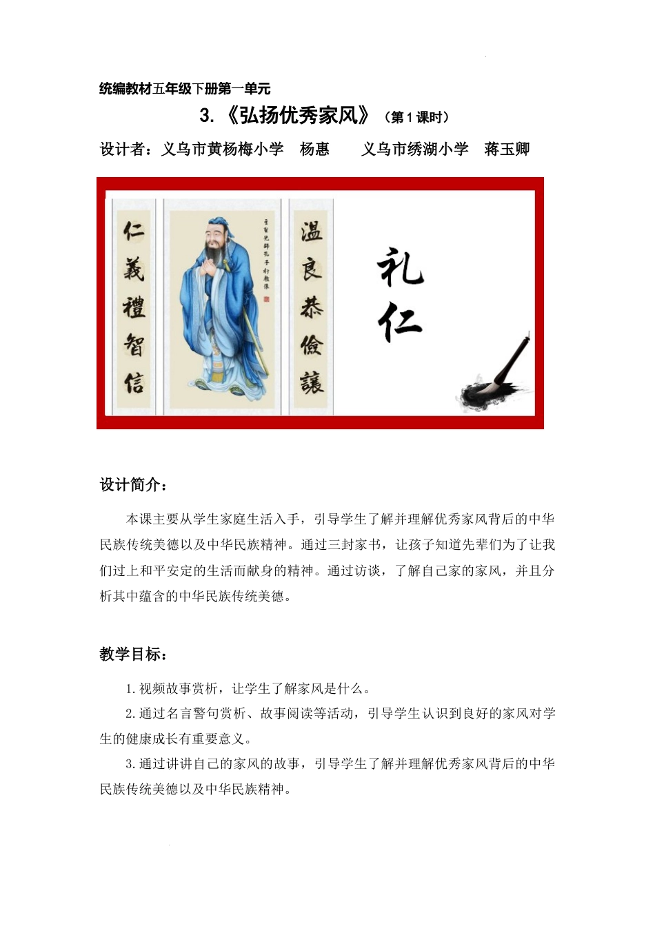 第3课《弘扬优秀家风》（第1课时）（教学设计）-部编版道德与法治五年级下册.docx_第1页