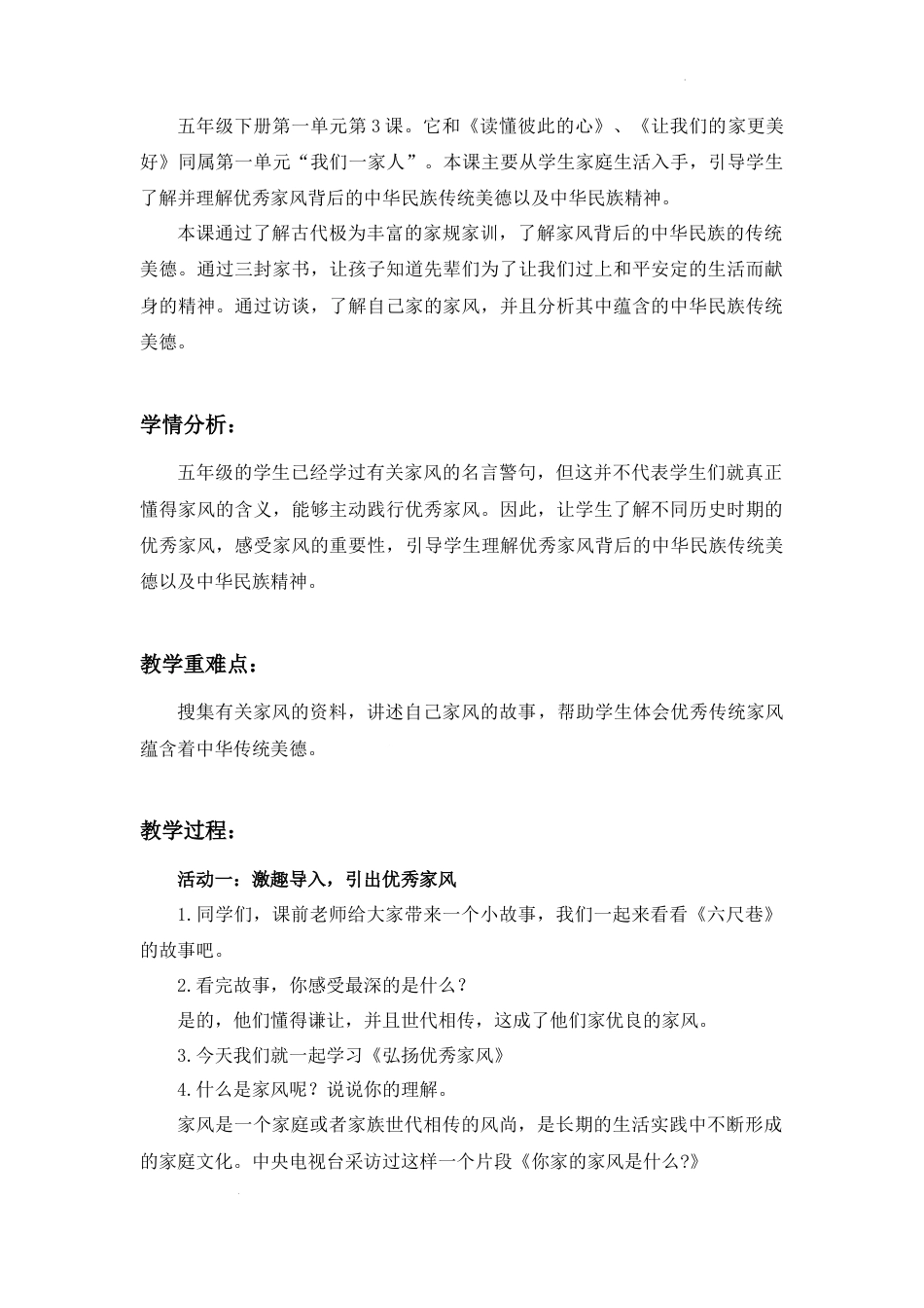 第3课《弘扬优秀家风》（第1课时）（教学设计）-部编版道德与法治五年级下册.docx_第3页