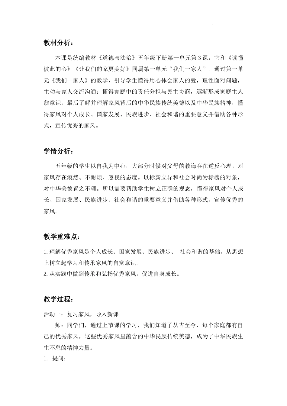 第3课《弘扬优秀家风》第2课时（教学设计）-部编版道德与法治五年级下册.docx_第2页