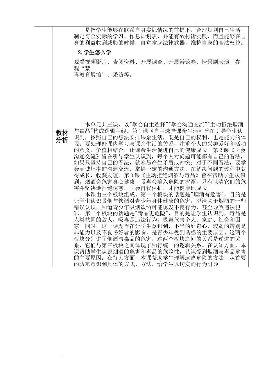 第3课《主动拒绝烟酒与毒品》（教学设计）-部编版道德与法治五年级上册.docx_第2页