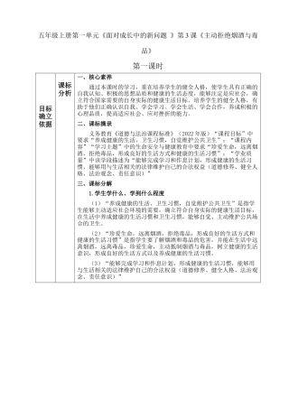 第3课《主动拒绝烟酒与毒品》（教学设计）-部编版道德与法治五年级上册.docx