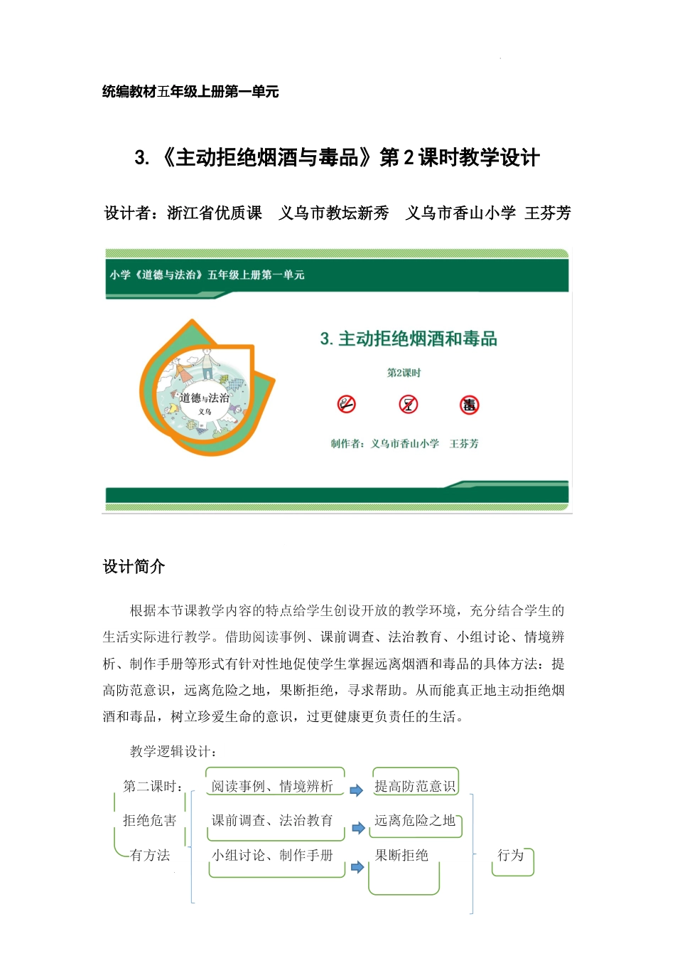 第3课《主动拒绝烟酒与毒品》第2课时（教学设计）-部编版道德与法治五年级上册.docx_第1页