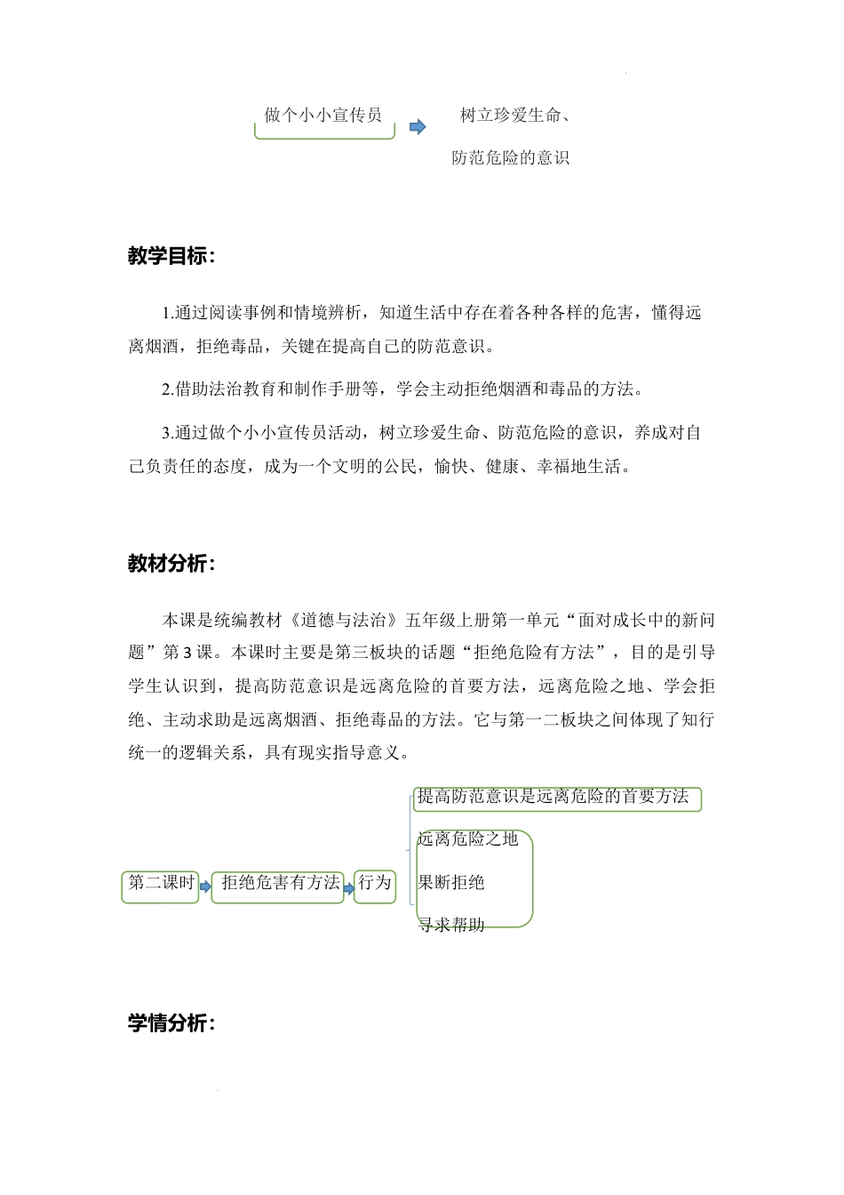 第3课《主动拒绝烟酒与毒品》第2课时（教学设计）-部编版道德与法治五年级上册.docx_第3页