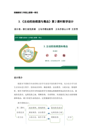 第3课《主动拒绝烟酒与毒品》第2课时（教学设计）-部编版道德与法治五年级上册.docx