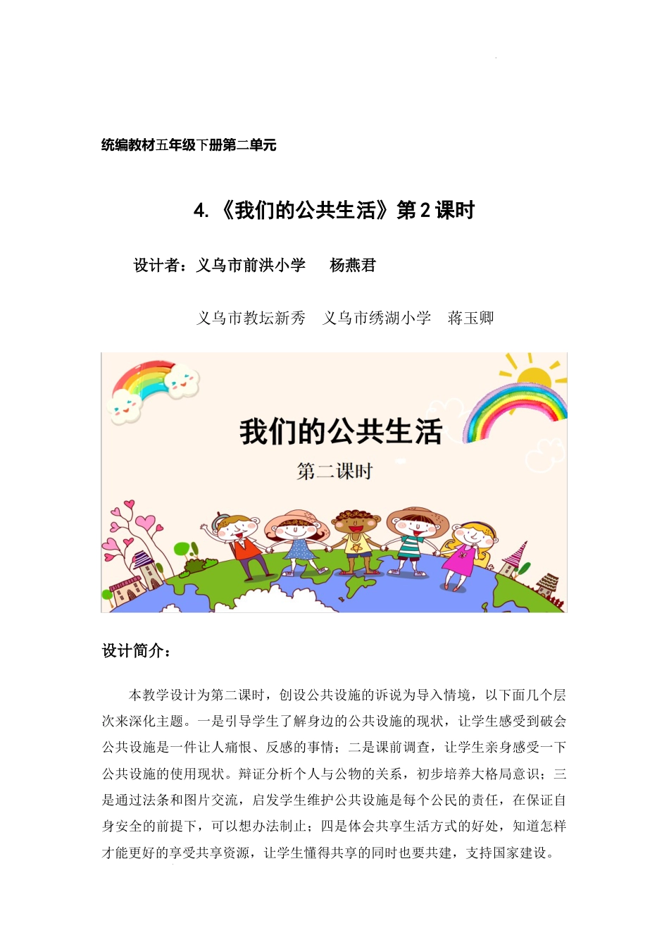 第4课《我们的公共生活》（第2课时）（教学设计）-部编版道德与法治五年级下册.docx_第1页