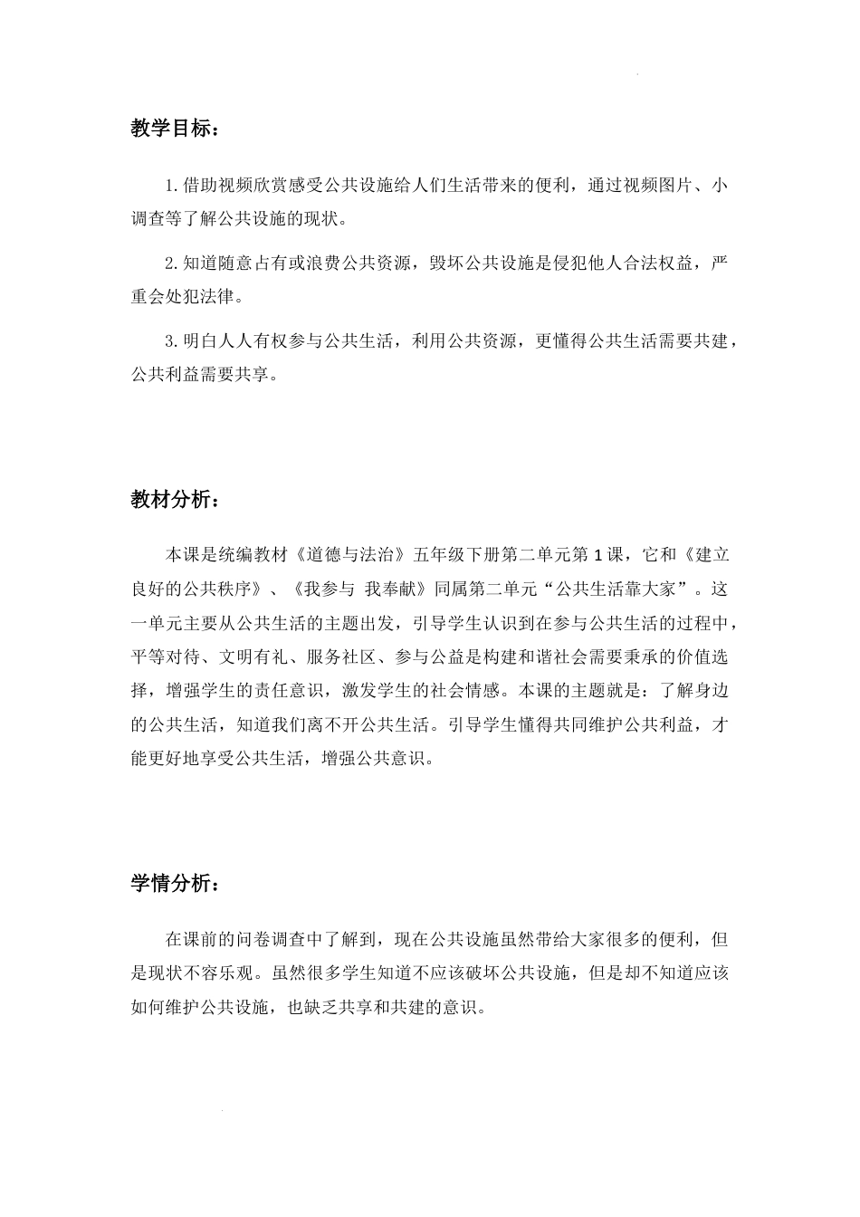 第4课《我们的公共生活》（第2课时）（教学设计）-部编版道德与法治五年级下册.docx_第2页