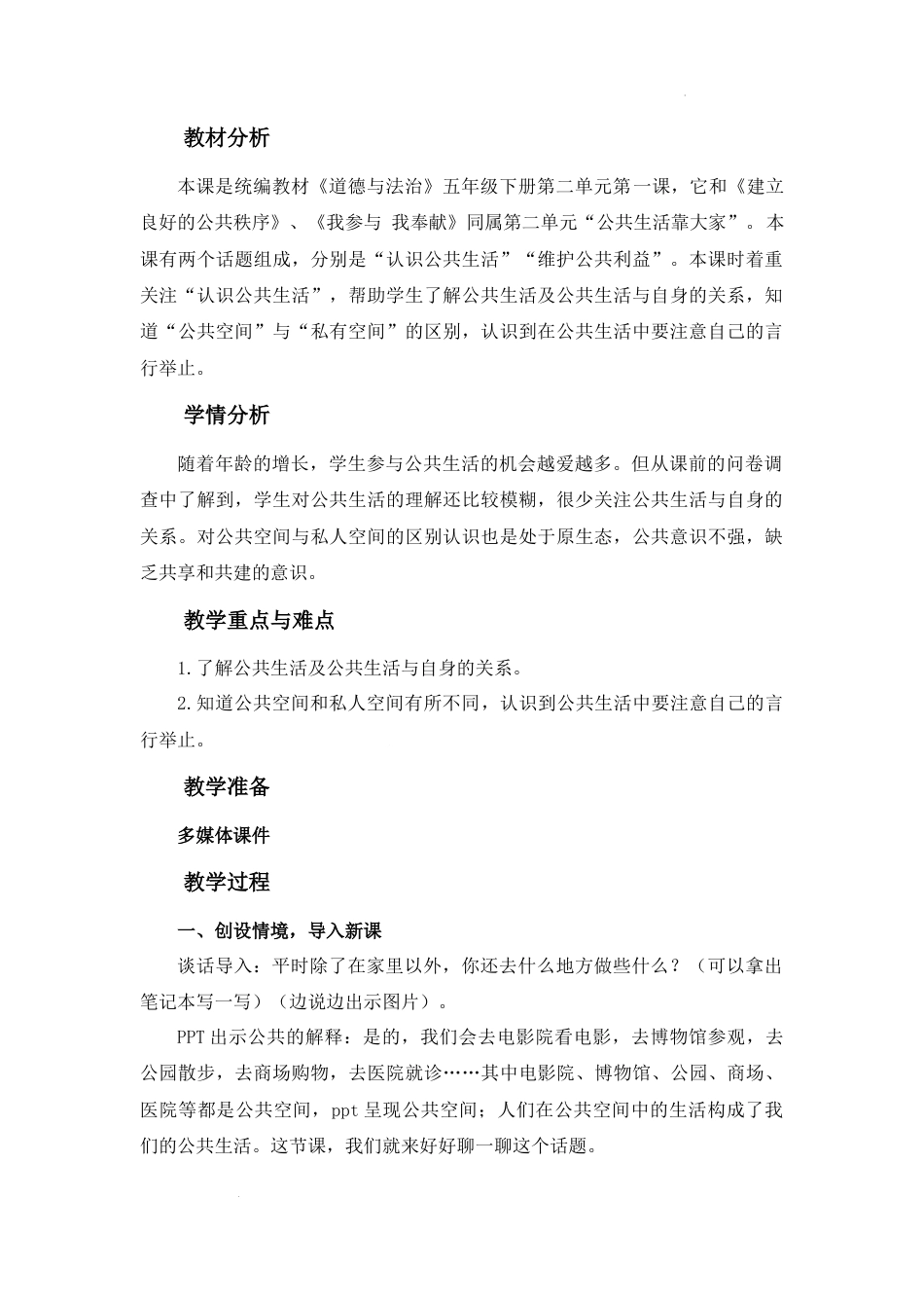 第4课《我们的公共生活》第1课时（教学设计）-部编版道德与法治五年级下册.docx_第3页