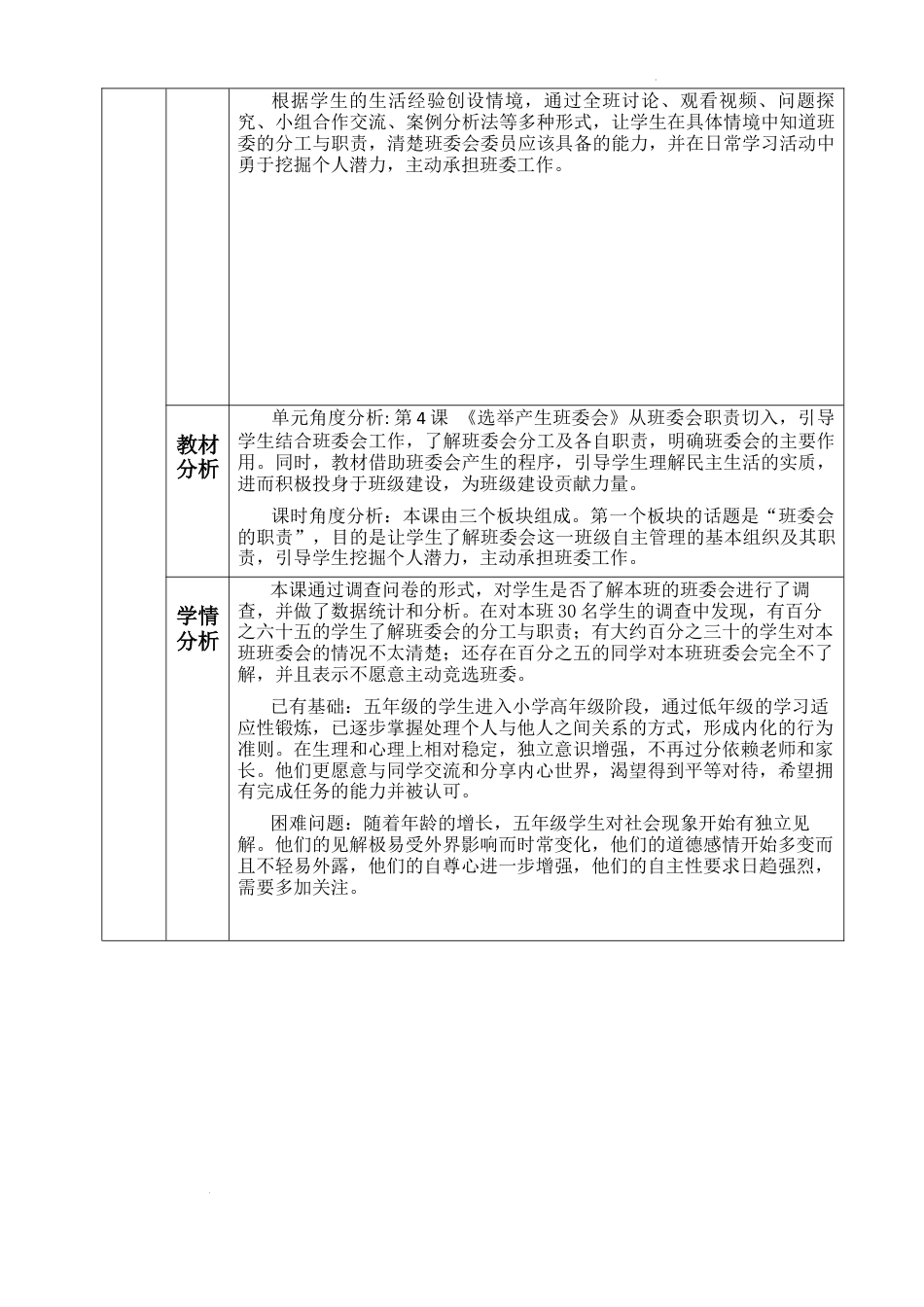 第4课《选举产生班委会》（教学设计）-部编版道德与法治五年级上册.docx_第2页
