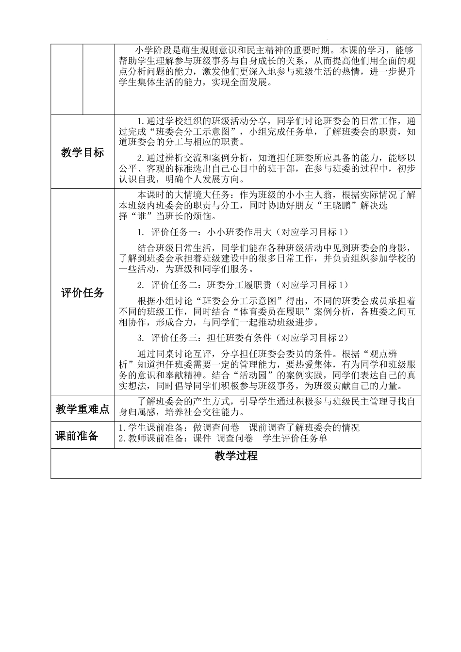 第4课《选举产生班委会》（教学设计）-部编版道德与法治五年级上册.docx_第3页