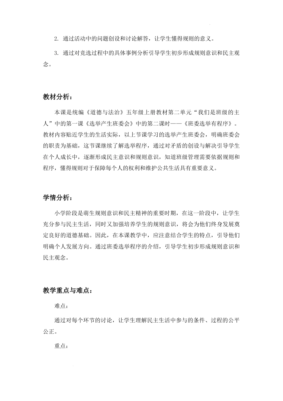 第4课《选举产生班委会》第2课时（教学设计）-部编版道德与法治五年级上册.docx_第3页