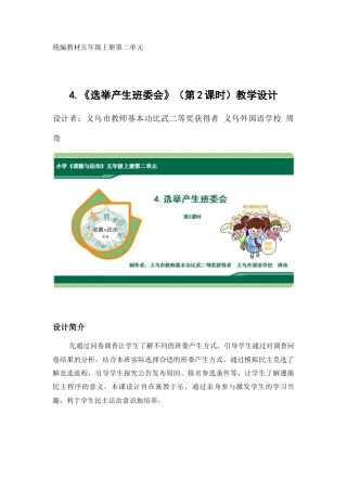 第4课《选举产生班委会》第2课时（教学设计）-部编版道德与法治五年级上册.docx