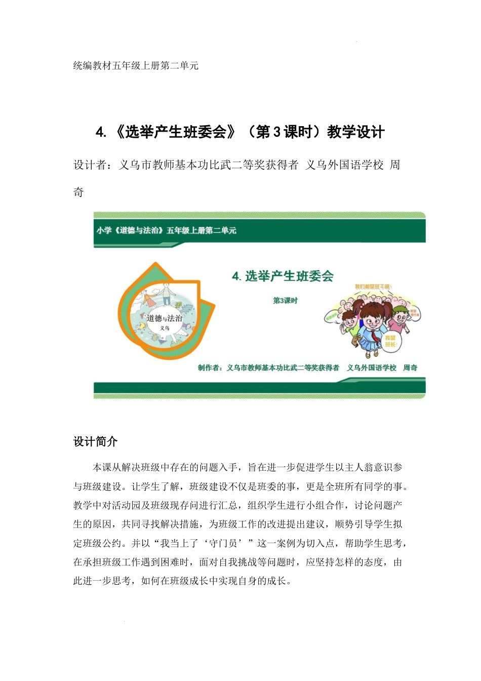 第4课《选举产生班委会》第3课时（教学设计）-部编版道德与法治五年级上册.docx_第1页