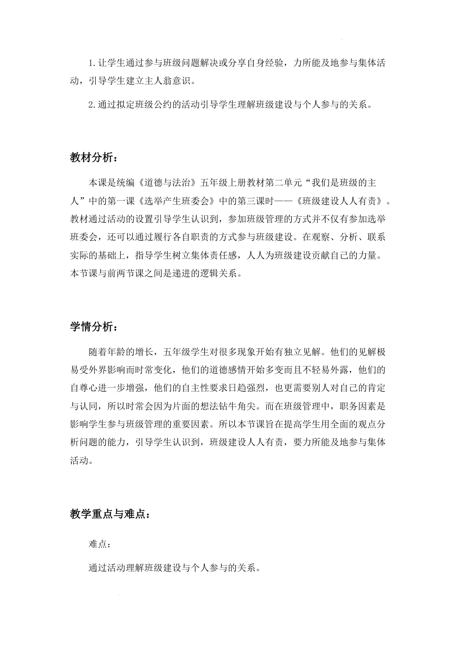 第4课《选举产生班委会》第3课时（教学设计）-部编版道德与法治五年级上册.docx_第3页