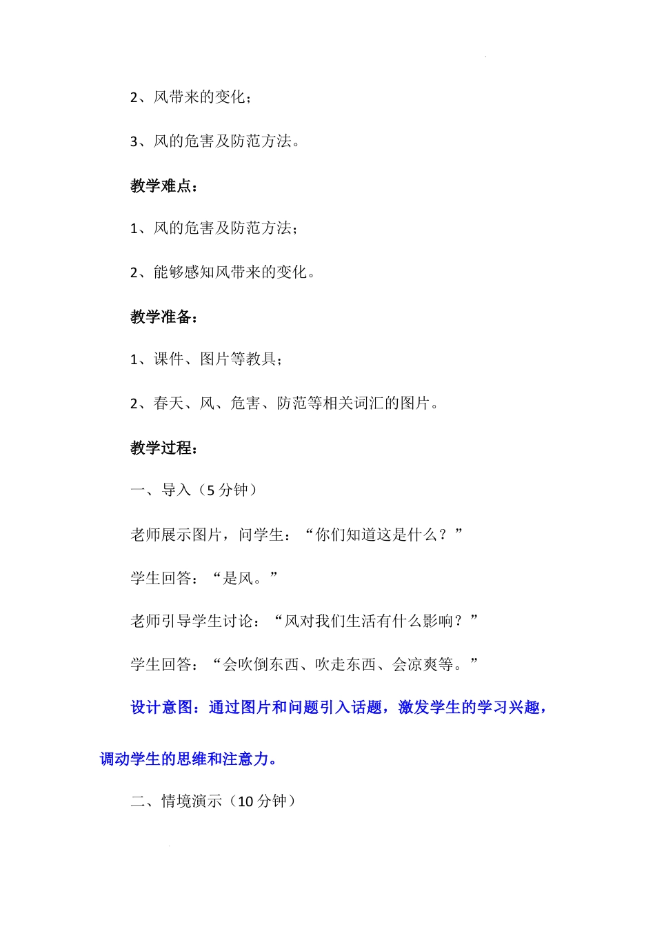 第5课《 风儿轻轻吹》（教案）-部编版道德与法治一年级下册.docx_第3页