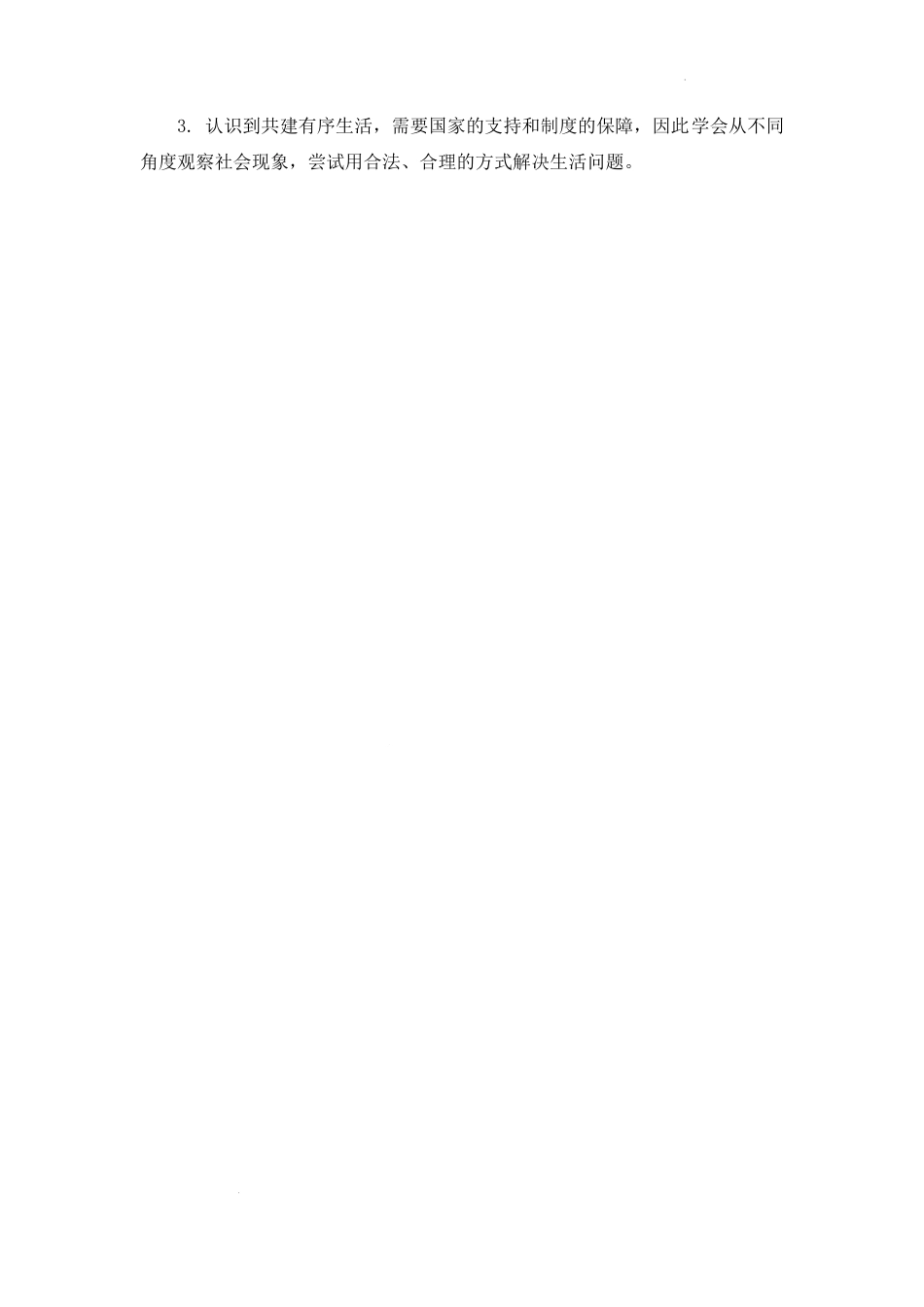 第5课《建立良好的公共秩序》第二课时（教学设计）-部编版道德与法治五年级下册.docx_第2页