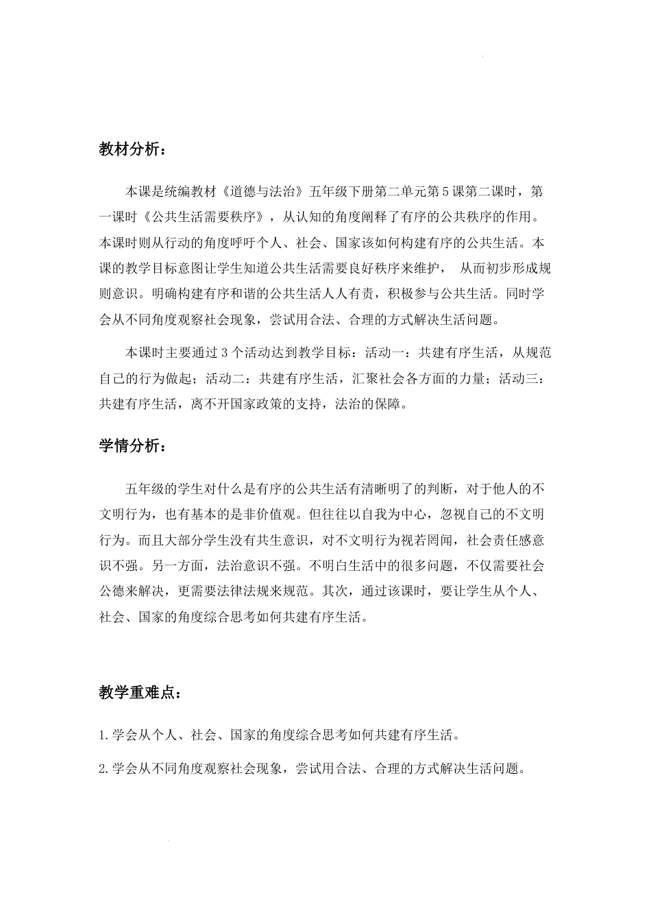 第5课《建立良好的公共秩序》第二课时（教学设计）-部编版道德与法治五年级下册.docx_第3页