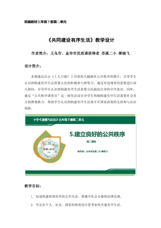 第5课《建立良好的公共秩序》第二课时（教学设计）-部编版道德与法治五年级下册.docx