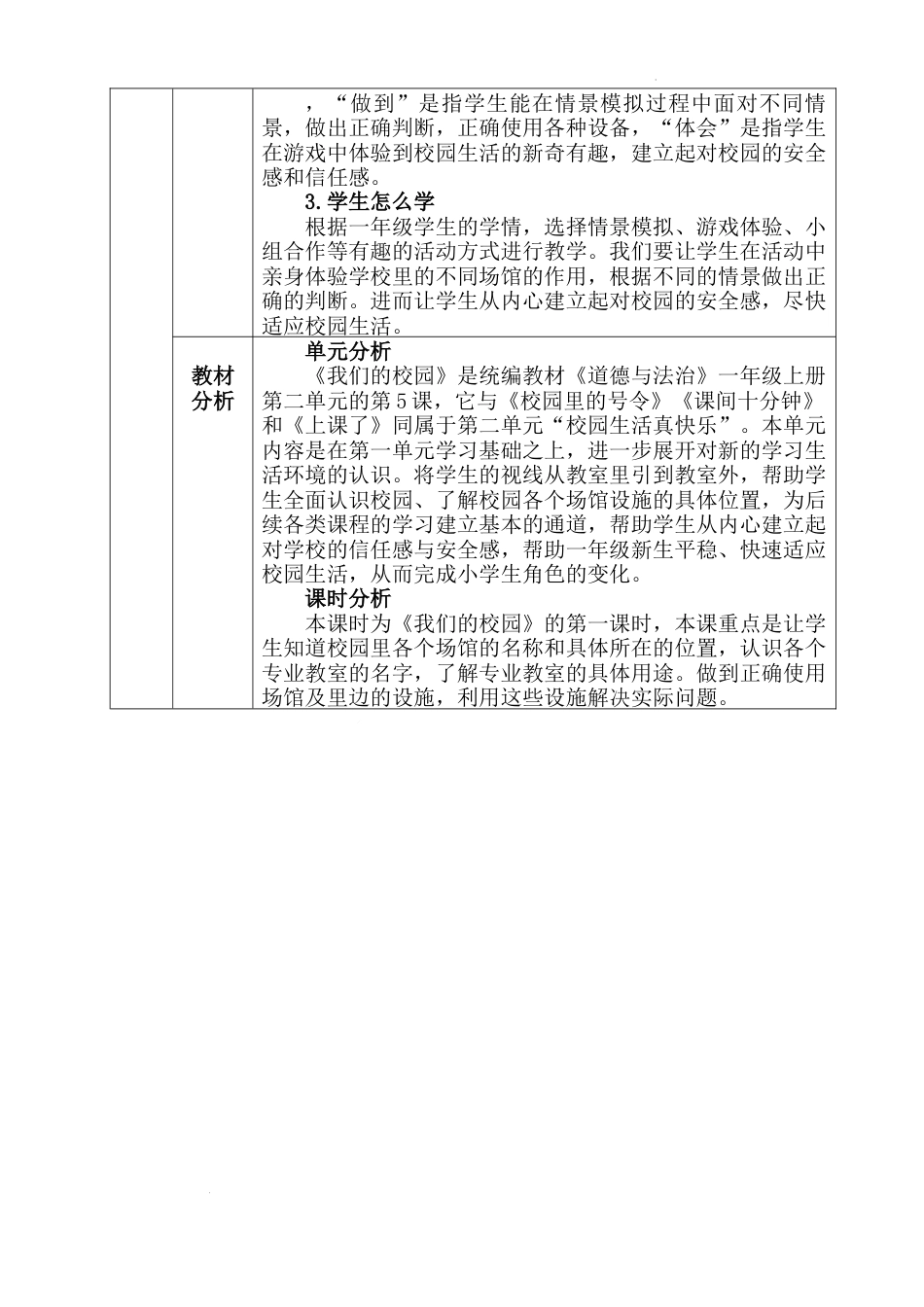 第5课《我们的校园》 （教学设计）-部编版道德与法治一年级上册.docx_第2页