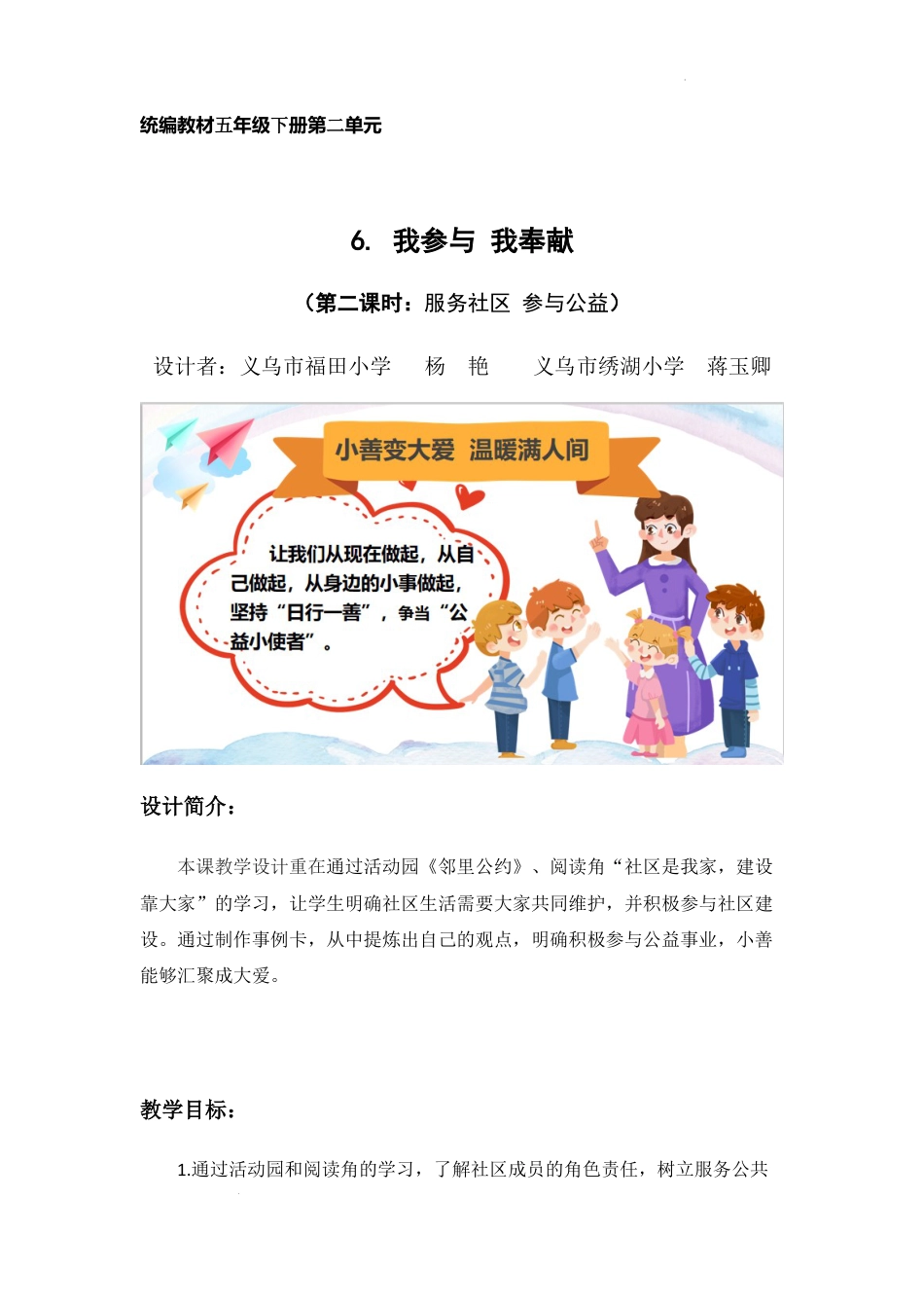 第6课《我参与 我奉献》第2课时（教学设计）-部编版道德与法治五年级下册.docx_第1页