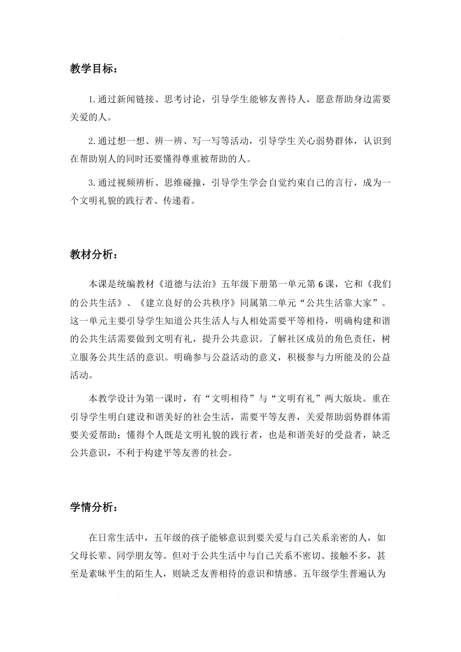 第6课《我参与 我奉献》教学设计 （教学设计）-部编版道德与法治五年级下册.docx_第2页