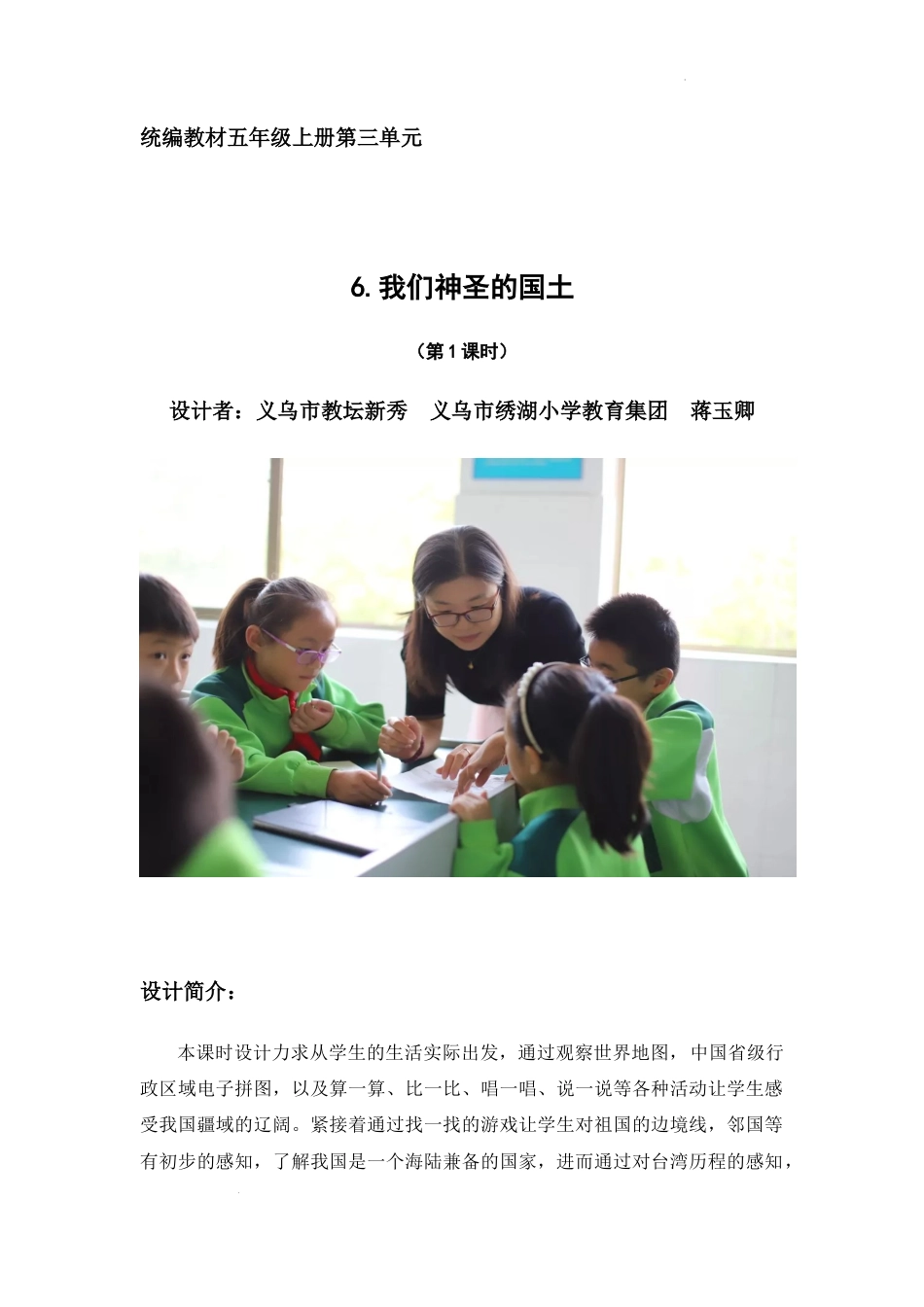 第6课《我们神圣的国土》第1课时（教学设计）-部编版道德与法治五年级上册.docx_第1页