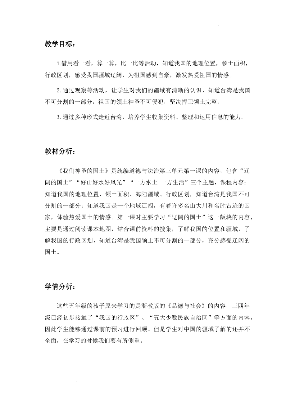 第6课《我们神圣的国土》第1课时（教学设计）-部编版道德与法治五年级上册.docx_第3页