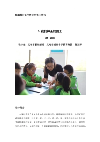 第6课《我们神圣的国土》第1课时（教学设计）-部编版道德与法治五年级上册.docx