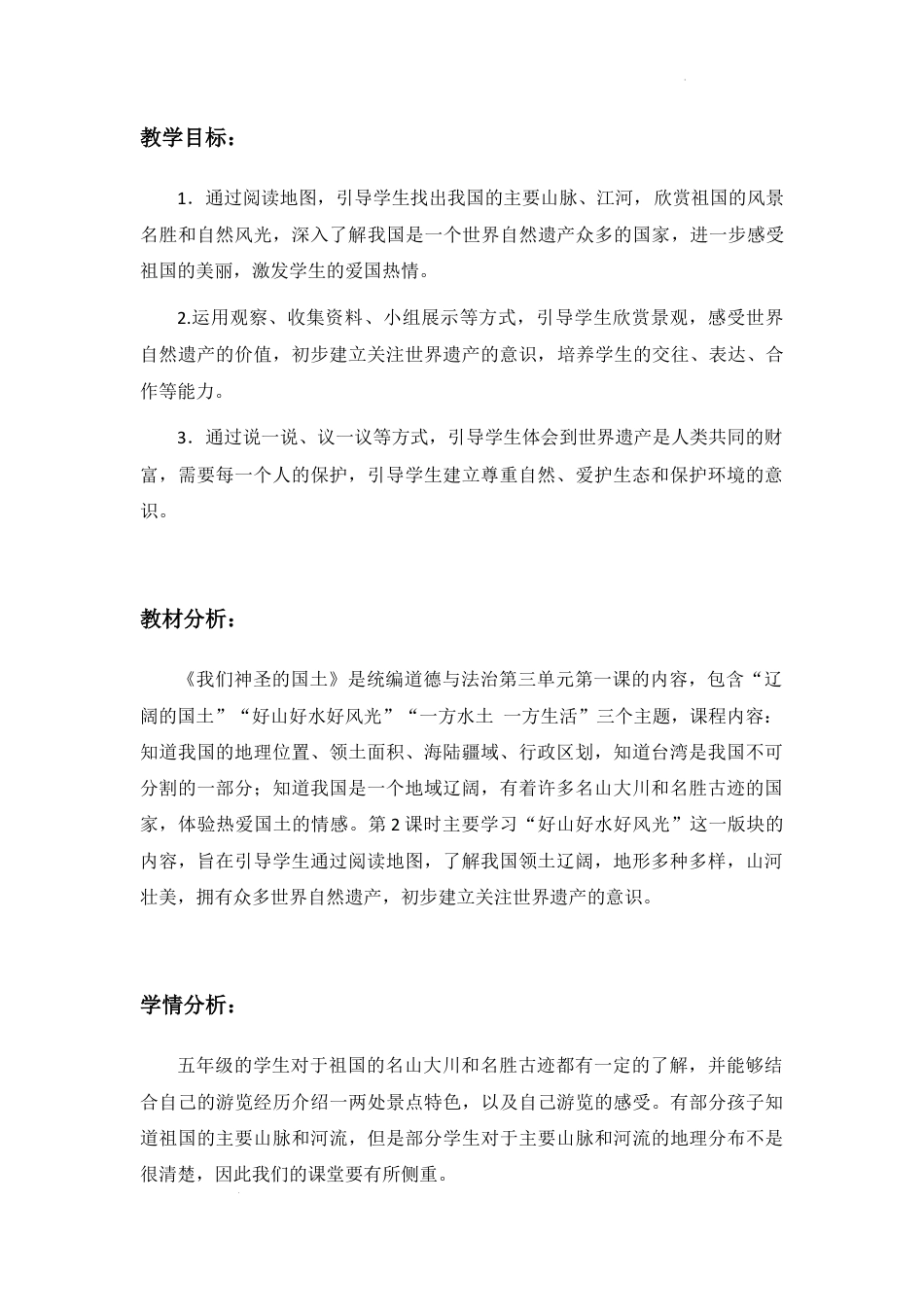 第6课《我们神圣的国土》第2课时（教学设计）-部编版道德与法治五年级上册.docx_第3页