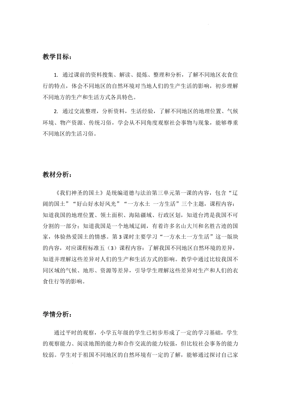 第6课《我们神圣的国土》第3课时（教学设计）-部编版道德与法治五年级上册.docx_第3页