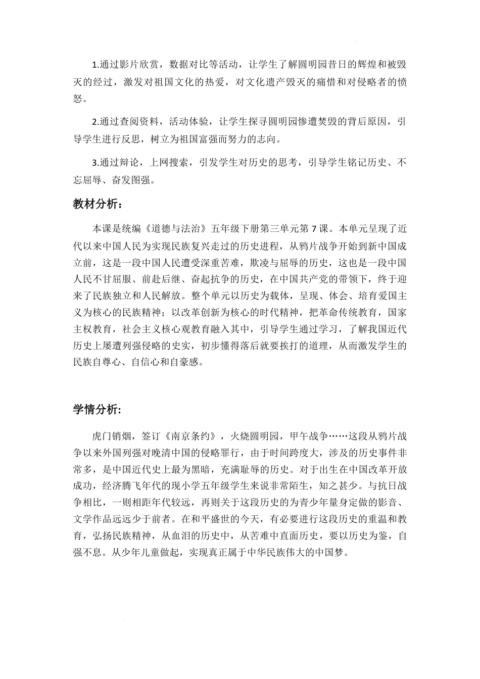 第7课《不甘屈辱奋勇抗争》（第2课时）（教学设计）-部编版道德与法治五年级下册.docx_第2页