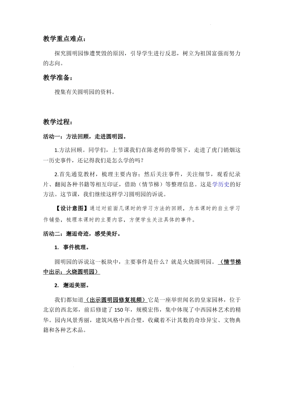 第7课《不甘屈辱奋勇抗争》（第2课时）（教学设计）-部编版道德与法治五年级下册.docx_第3页