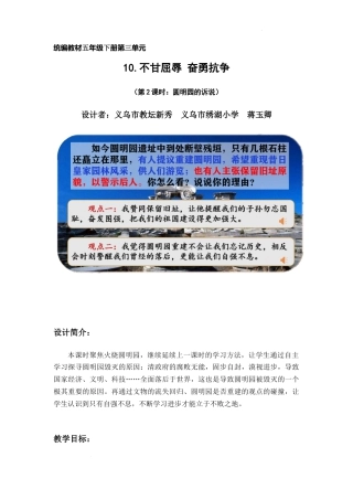 第7课《不甘屈辱奋勇抗争》（第2课时）（教学设计）-部编版道德与法治五年级下册.docx