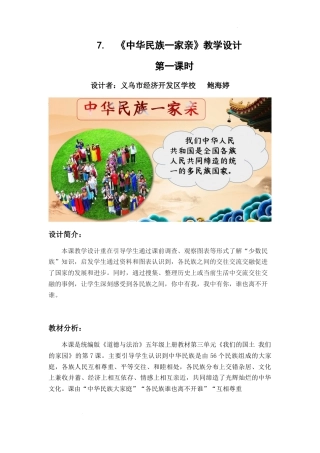 第7课《中华民族一家亲》 第1课时（教学设计）-部编版道德与法治五年级上册.docx