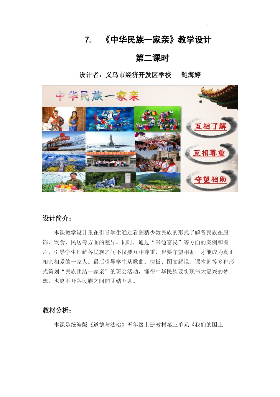 第7课《中华民族一家亲》 第2课时（教学设计）-部编版道德与法治五年级上册.docx_第1页