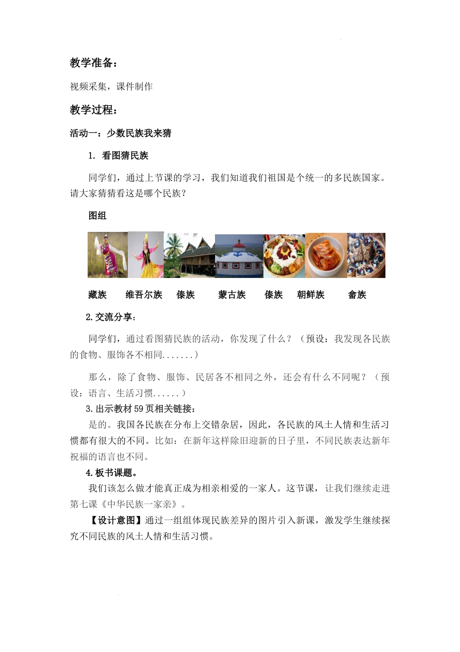 第7课《中华民族一家亲》 第2课时（教学设计）-部编版道德与法治五年级上册.docx_第3页