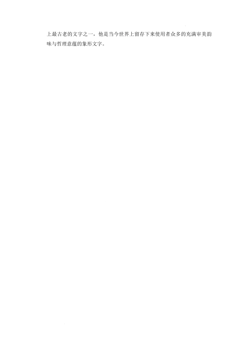 第8课《美丽文字 民族瑰宝》第1课时（教学设计）-部编版道德与法治五年级上册.docx_第2页