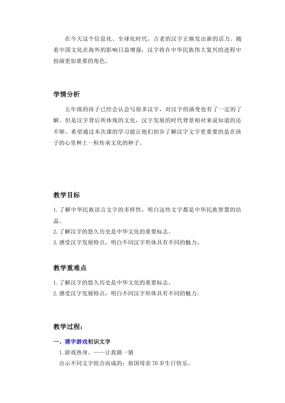 第8课《美丽文字 民族瑰宝》第1课时（教学设计）-部编版道德与法治五年级上册.docx_第3页