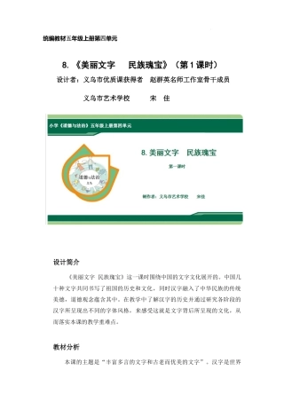 第8课《美丽文字 民族瑰宝》第1课时（教学设计）-部编版道德与法治五年级上册.docx