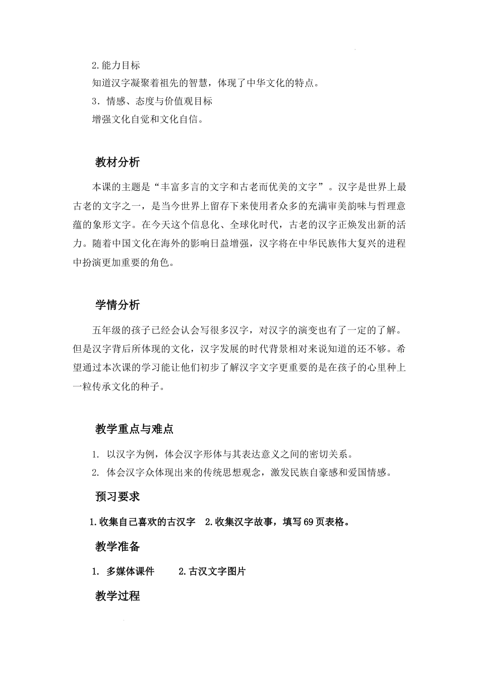 第8课《美丽文字 民族瑰宝》第2课时（教学设计）-部编版道德与法治五年级上册.docx_第3页