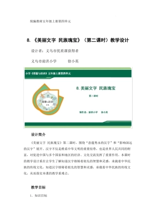 第8课《美丽文字 民族瑰宝》第2课时（教学设计）-部编版道德与法治五年级上册.docx