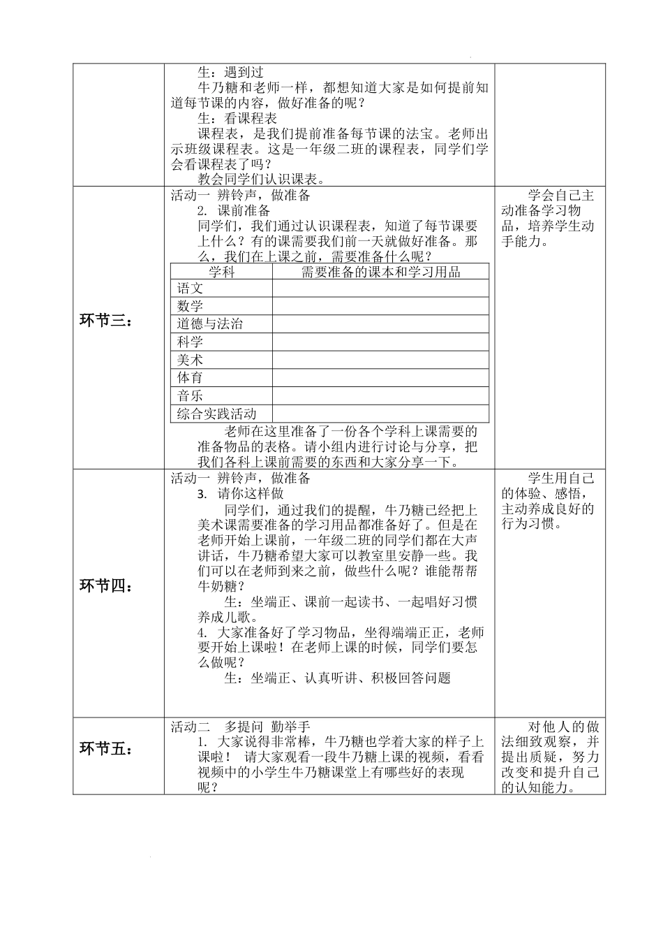 第8课《上课了》（教学设计）-部编版道德与法治一年级上册.docx_第3页