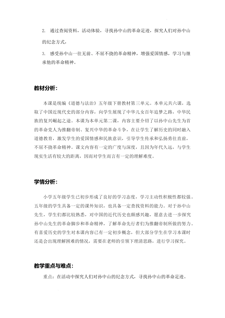 第8课《推翻帝制  民族觉醒》第一课时 （教学设计）-部编版道德与法治五年级下册.docx_第2页