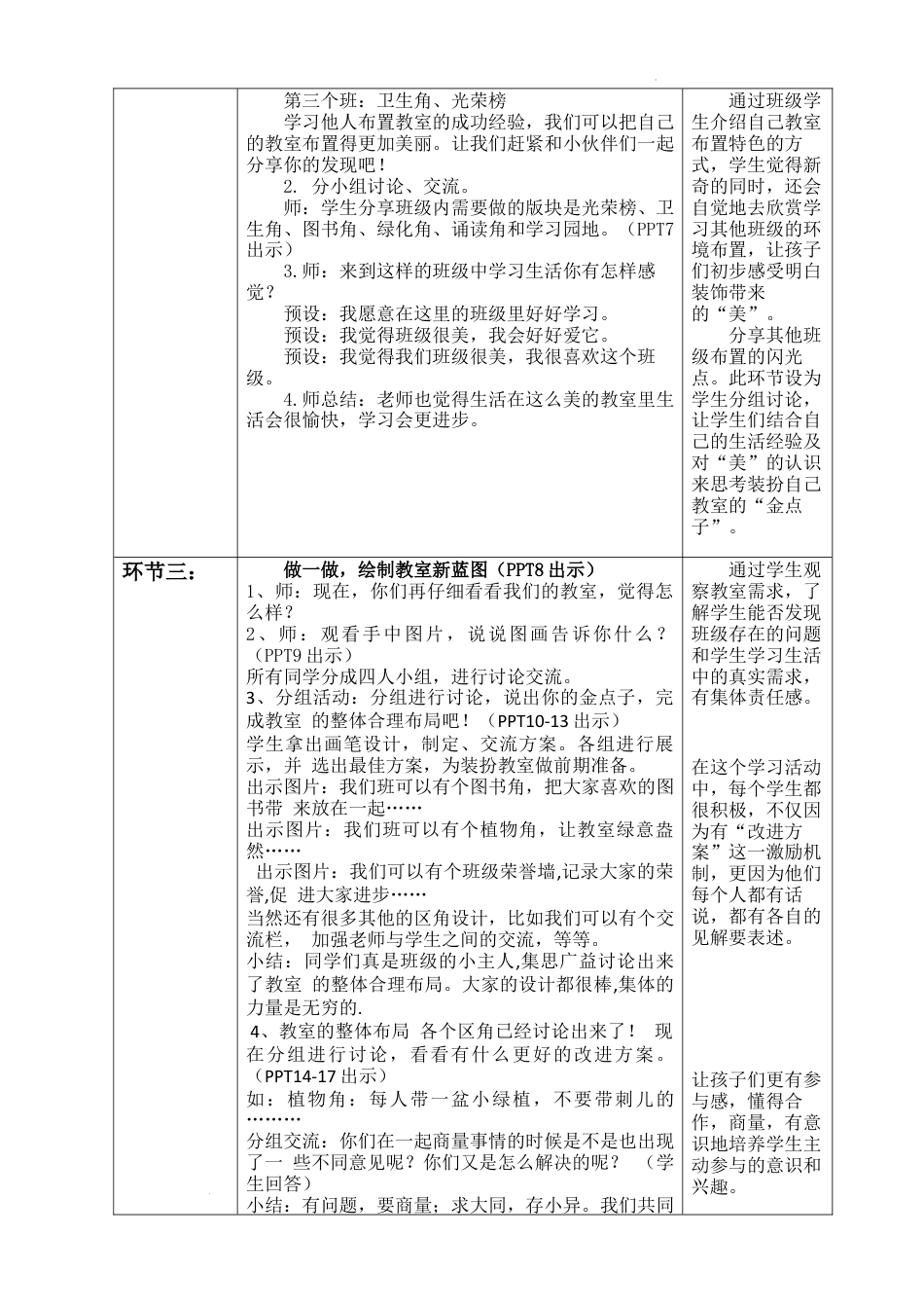 第8课《装扮我们的教室》 （教学设计）-部编版道德与法治二年级上册.docx_第3页