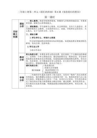 第8课《装扮我们的教室》 （教学设计）-部编版道德与法治二年级上册.docx