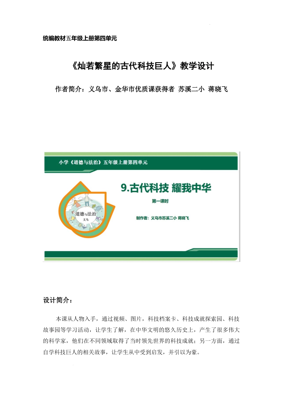第9课《古代科技 耀我中华》 第1课时（教学设计）-部编版道德与法治五年级上册.docx_第1页
