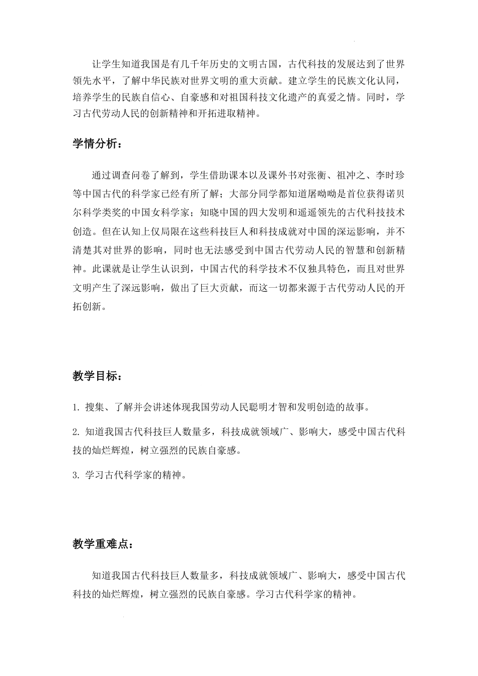 第9课《古代科技 耀我中华》 第1课时（教学设计）-部编版道德与法治五年级上册.docx_第3页