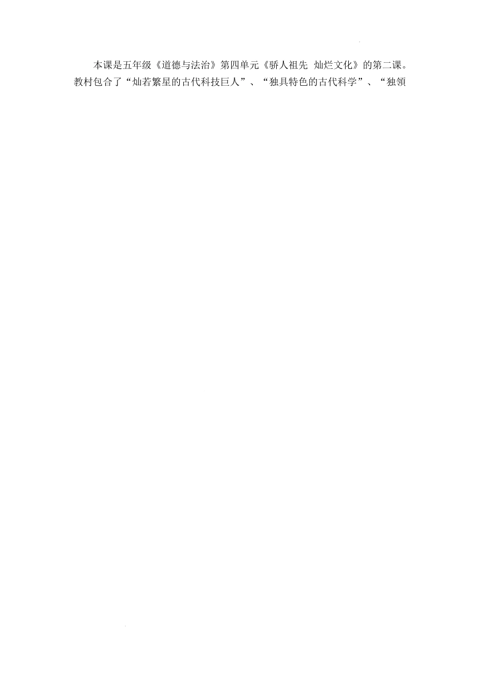 第9课《古代科技 耀我中华》 第2课时（教学设计）-部编版道德与法治五年级上册.docx_第2页