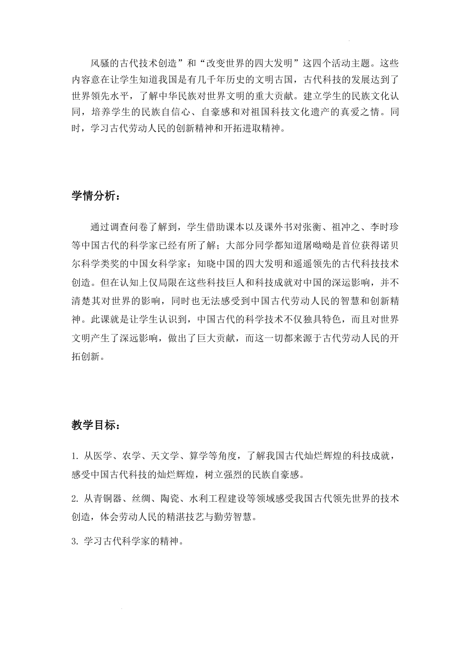 第9课《古代科技 耀我中华》 第2课时（教学设计）-部编版道德与法治五年级上册.docx_第3页