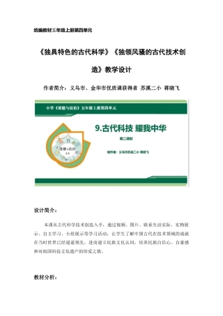 第9课《古代科技 耀我中华》 第2课时（教学设计）-部编版道德与法治五年级上册.docx